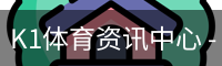 K1体育